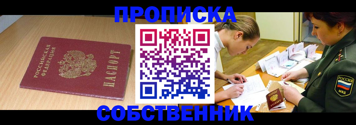 где прописаться в Ханты-Мансийске