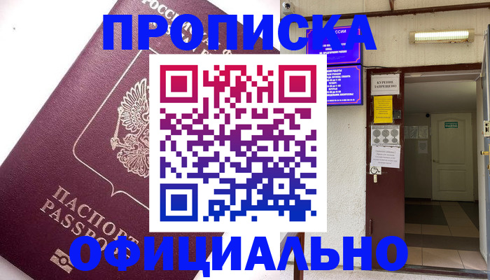 прописка для работы в Ханты-Мансийске